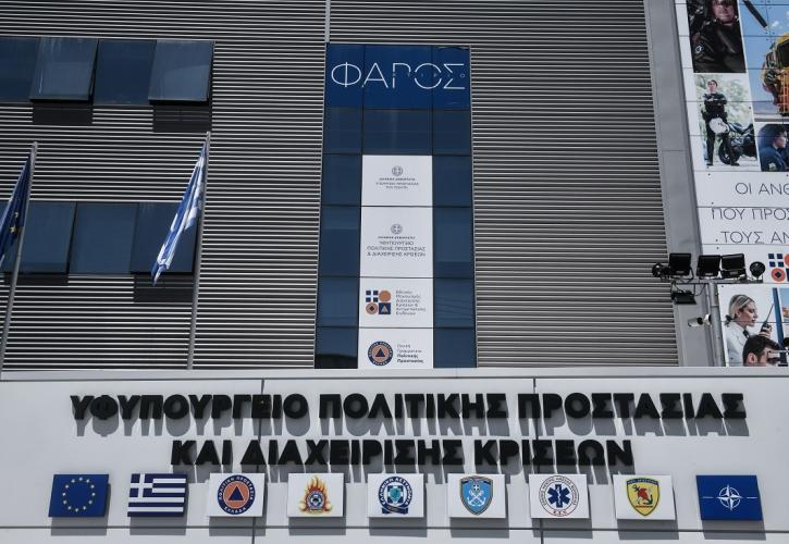 Πολιτική Προστασία