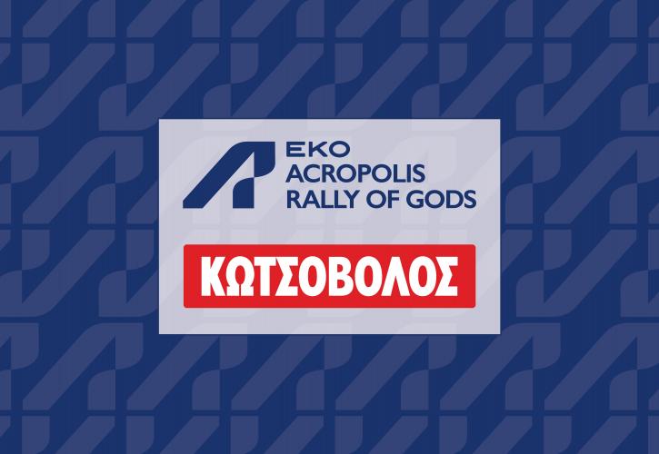 Η Κωτσόβολος χορηγός στο Rally Acropolis