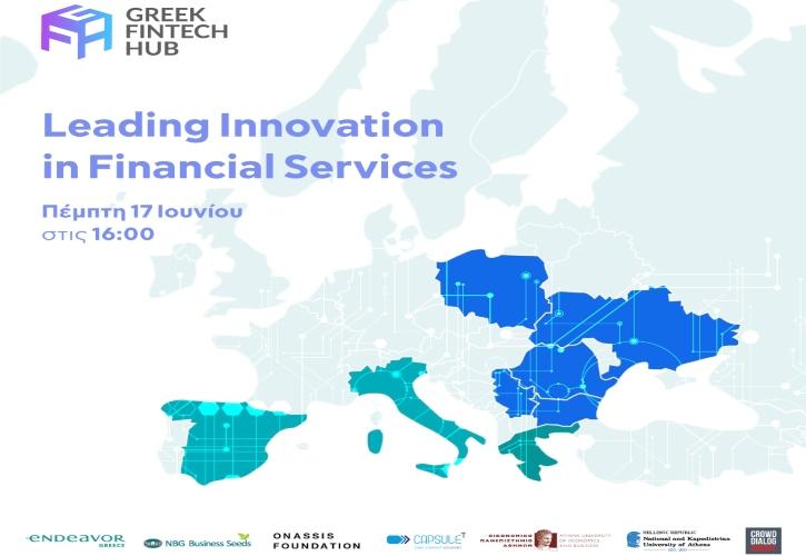 Greek Fintech Hub: Πρώτη διεθνής εκδήλωση με 4 μεγάλες ευρωπαϊκές τράπεζες την Πέμπτη 17/06 στις 17:00