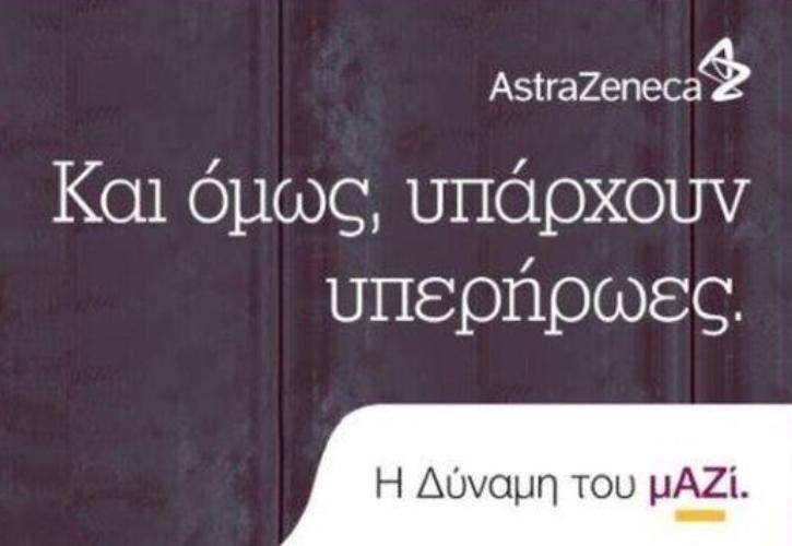 Η AstraZeneca διακρίθηκε στα Bravo Sustainability Dialogue & Awards 2021