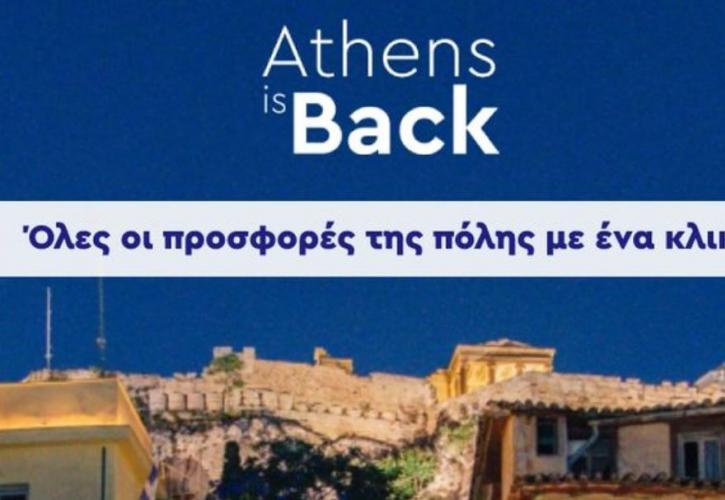 «Athens is Back»: Η πλατφόρμα του Δήμου Αθηναίων που ενισχύει επιχειρήσεις και καταναλωτές