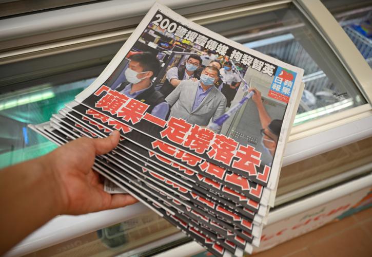 Χονγκ Κονγκ: Αύριο κυκλοφορεί το τελευταίο φύλλο της Apple Daily 