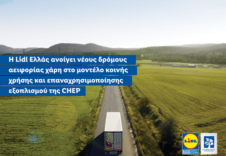 Lidl Ελλάς: Ανοίγει νέους δρόμους αειφορίας χάρη στο μοντέλο κοινής χρήσης και επαναχρησιμοποίησης εξοπλισμού της CHEP