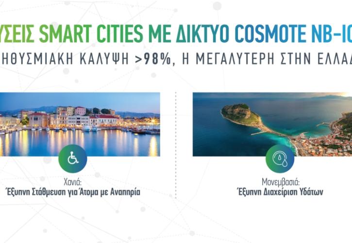 COSMOTE: Λύσεις smart cities με τεχνολογία ΝΒ-ΙοΤ στα Χανιά και τη Μονεμβασιά