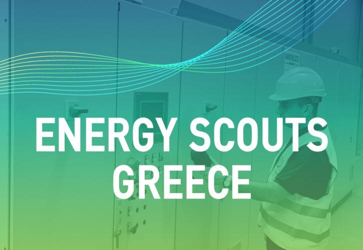 Ξεκίνησαν οι εγγραφές για το δωρεάν e-σεμινάριο εξοικονόμησης ενέργειας, «Energy Scouts»
