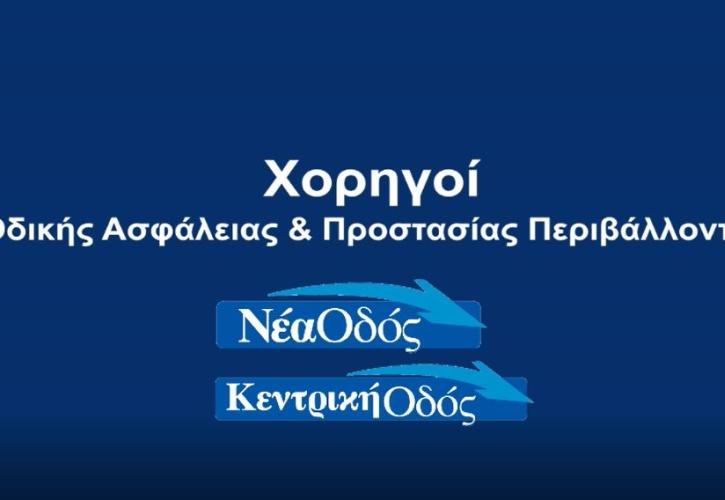 Νέα Οδός & Κεντρική Οδός: Χορηγοί οδικής ασφάλειας & προστασίας του περιβάλλοντος του Ράλλυ Ακρόπολις