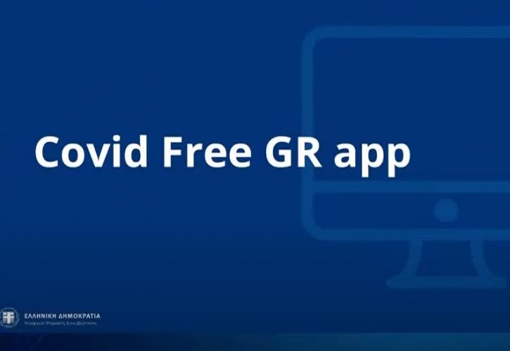 Από σήμερα διαθέσιμο το app Covid Free GR - Όλα όσα πρέπει να ξέρετε