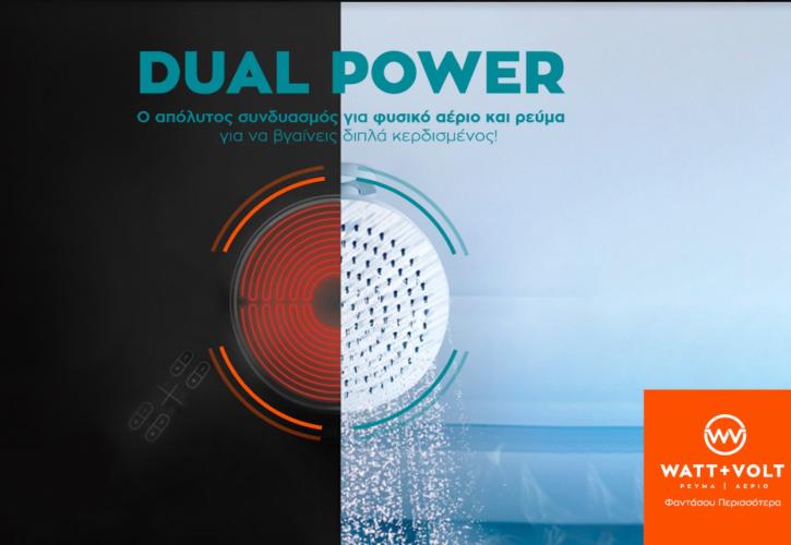 WATT+VOLT: Dual Power για ρεύμα και φυσικό αέριο