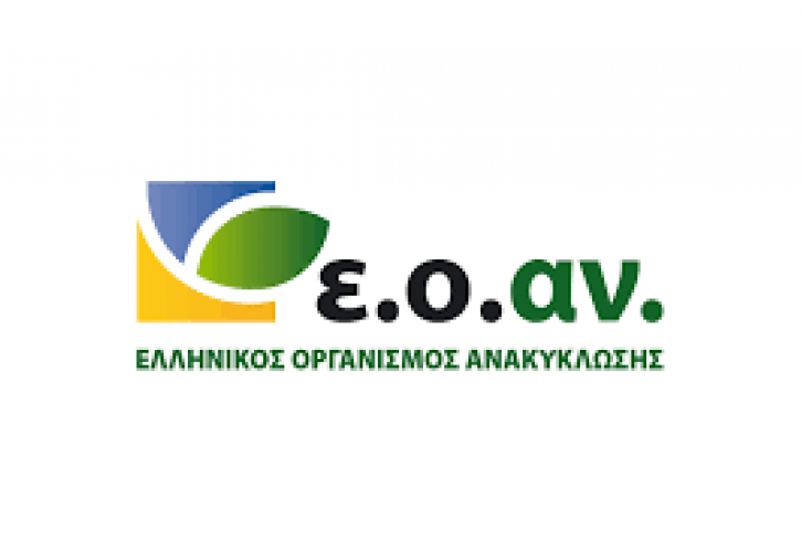 Νέα διοίκηση στον Ελληνικό Οργανισμό Ανακύκλωσης