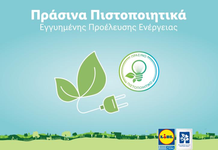 Lidl Ελλάς: Πιστοποίηση ISO 50001 για το σύστημα διαχείρισης ενέργειάς της