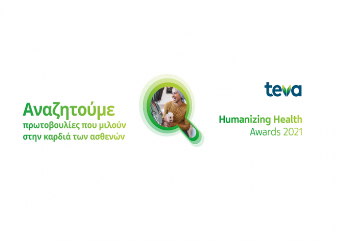 Teva: Τα Βραβεία Humanizing Health για φορείς μη κερδοσκοπικού χαρακτήρα στον χώρο της υγείας τώρα και στην Ελλάδα