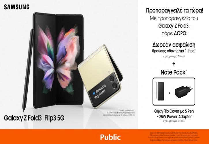 Τα Samsung Galaxy Z Flip3 και Galaxy Z Fold3 έφτασαν στο Public και το public.gr: Οι προπαραγγελίες ξεκίνησαν!