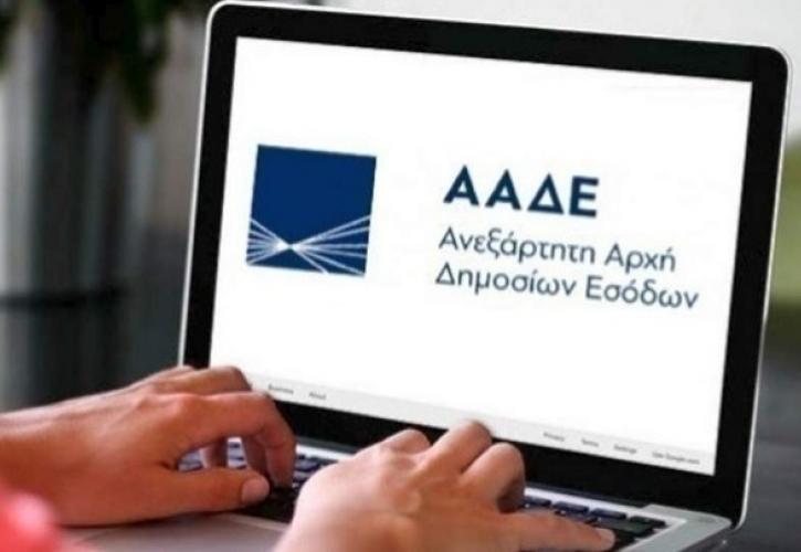 ΑΑΔΕ: Διακοπή λειτουργίας εφαρμογών λόγω ενοποίησης Δ.Ο.Υ. στη Θεσσαλονίκη 
