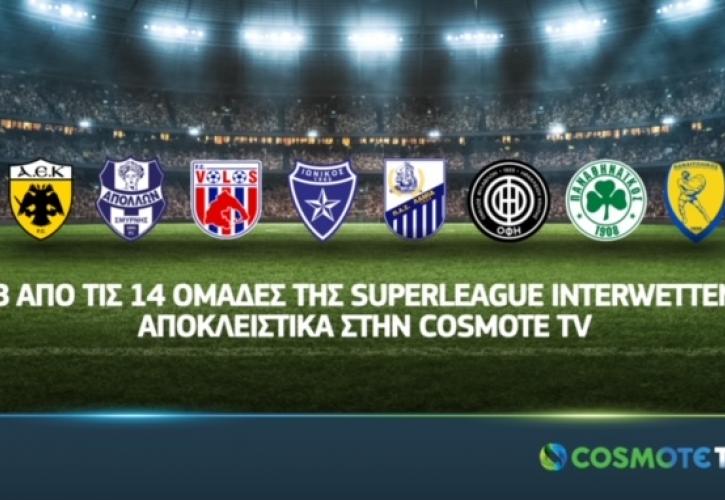 Νέα σεζόν Supeleague Interwetten με 8 ποδοσφαιρικές ομάδες στο «γήπεδο» της Cosmote TV