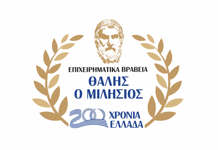 Την Παρασκευή η εκδήλωση απονομής των Επιχειρηματικών Βραβείων «Θαλής ο Μιλήσιος - 200 χρόνια Ελλάδα»