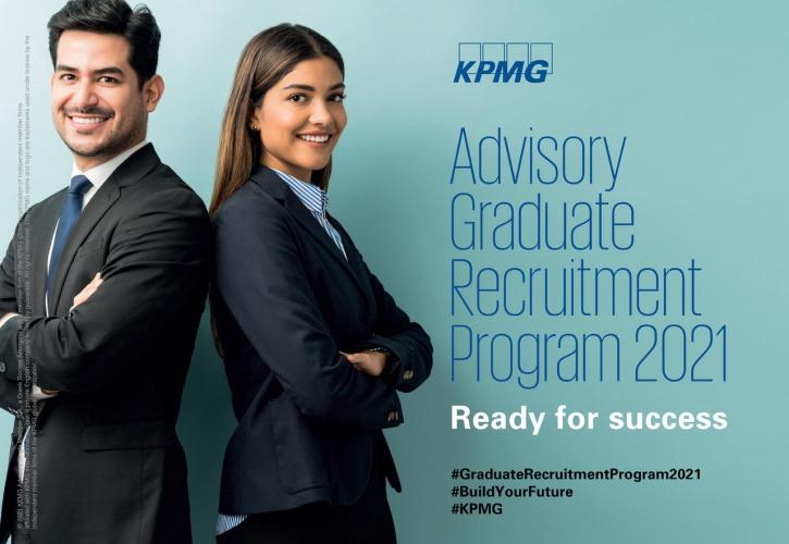 KPMG: Παρουσιάζει το Advisory Graduate Recruitment Program για το έτος 2021