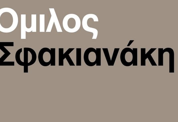 Ο Όμιλος Σφακιανάκη «τρέχει» μαζί με τη Μαρία Κωνσταντάκη για τα παιδιά της «Φλόγας»