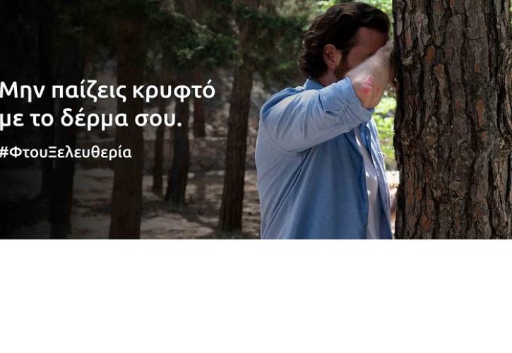 Ψωρίαση: Το μήνυμα της LEO Pharma Hellas και της ΕΔΑΕ προς τους ασθενείς