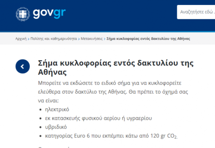 Σε λειτουργία το daktylios.gov.gr - Ποιοι μπορούν να εκδώσουν το ειδικό σήμα