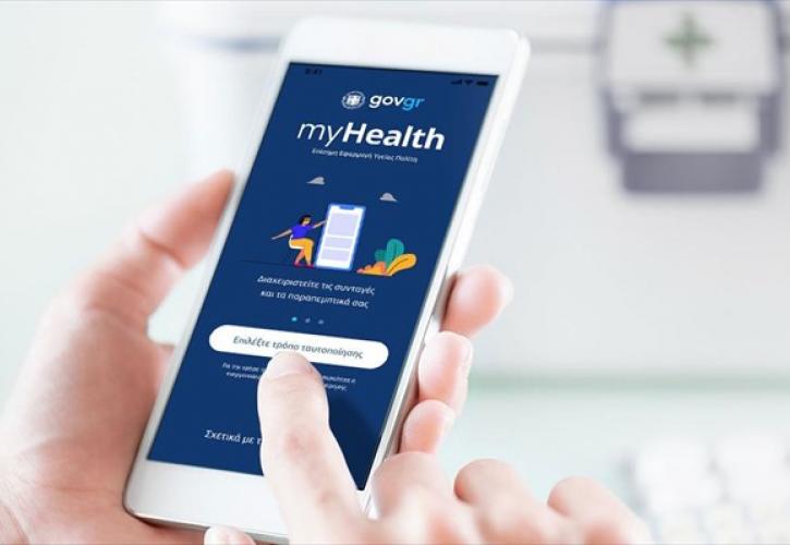 Στα κινητά περισσότερων από 600.000 πολιτών η εφαρμογή myHealth app
