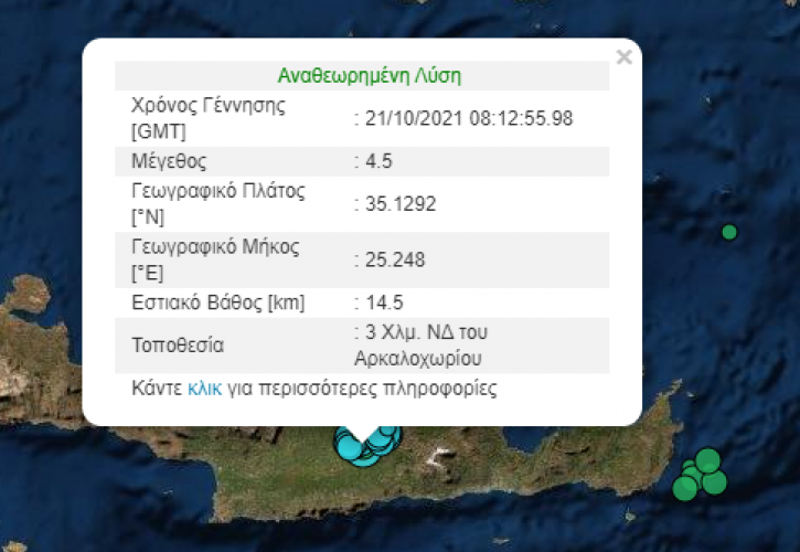 Μπαράζ σεισμών στο Αρκαλοχώρι της Κρήτης - 4,5 Ρίχτερ η ισχυρότερη δόνηση