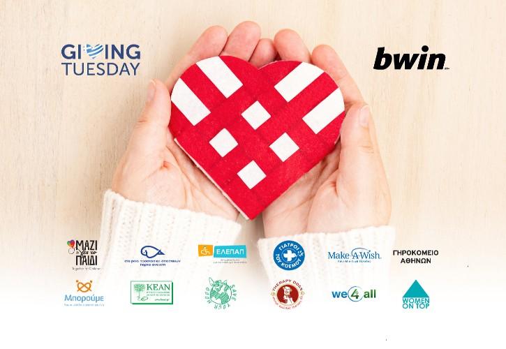 Giving Tuesday by bwin: Προσφέρουμε σ' αυτούς που προσφέρουν!