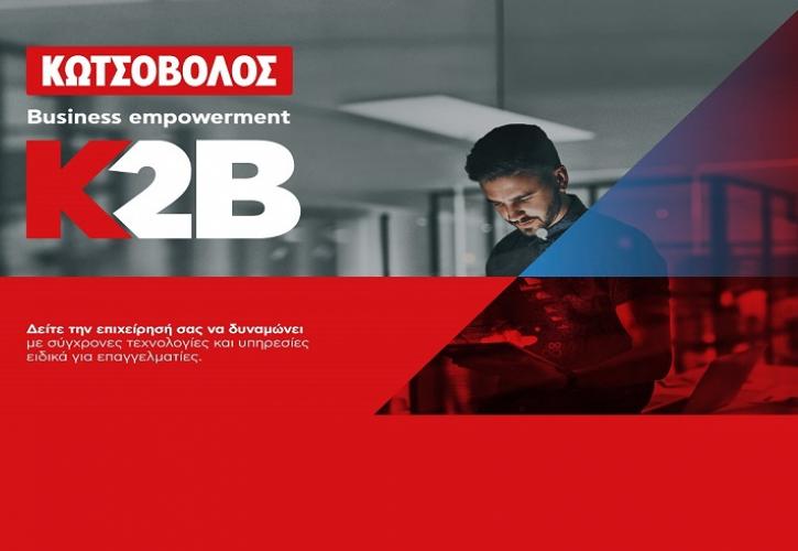 Το "K2B - Business Empowerment by Kotsovolos" βοηθά κάθε επιχείρηση