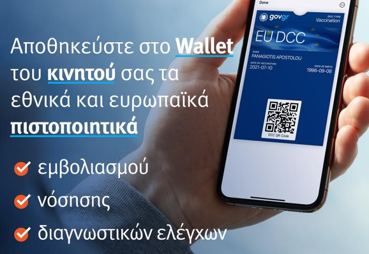 Covid Free GR Wallet: Πάνω από 324.000 πολίτες αποθήκευσαν το πιστοποιητικό ταυτοπροσωπίας