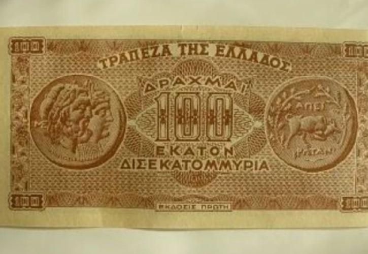 Το χαρτονόμισμα των 100 δισεκατομμυρίων... ήταν ελληνικό!