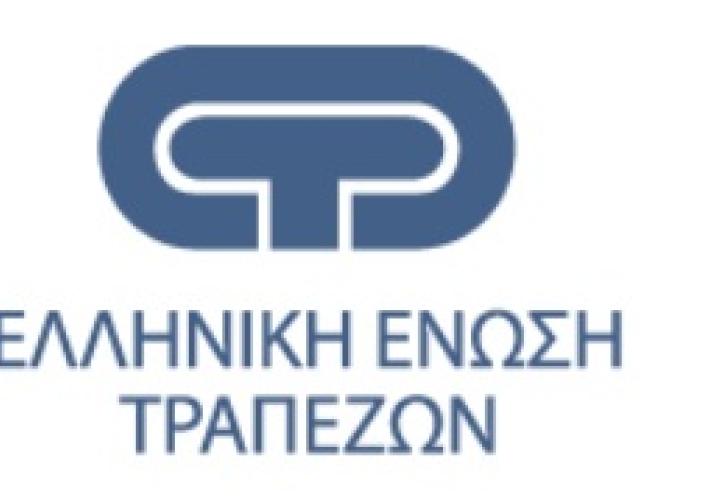 Ελληνική Ένωση Τραπεζών: Θα στηρίξουμε με κάθε πρόσφορο τρόπο τους πληγέντες