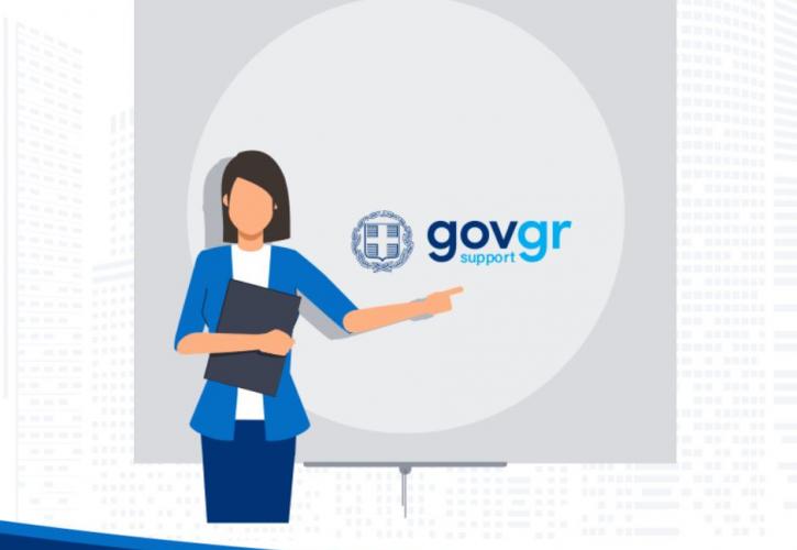 Σε λειτουργία support.gov.gr - Ψηφιακός χώρος επικοινωνίας πολιτών με τις δημόσιες υπηρεσίες (vid)