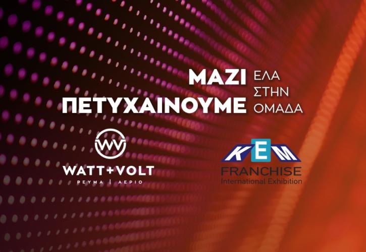 WATT+VOLT: Συμμετοχή στην 22η Διεθνή Έκθεση ΚΕΜ Franchise