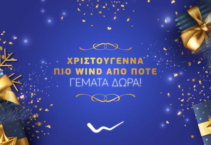 Χριστούγεννα, πιο WIND από ποτέ, γεμάτα δώρα!