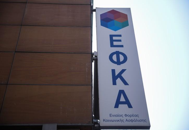 e-ΕΦΚΑ: Ολοκληρώθηκε η εκκαθάριση ασφαλιστικών εισφορών για μη μισθωτούς με παράλληλη μισθωτή απασχόληση