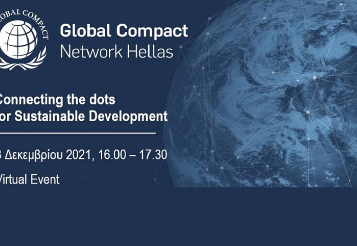 “Connecting the dots for Sustainable Development”: Εκδήλωση του Ελληνικού Τοπικού Δικτύου του United Nations Global Compact