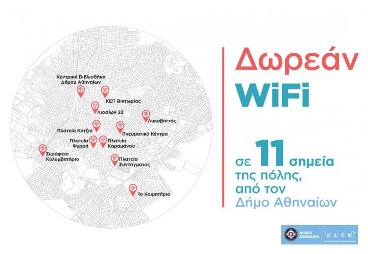 Δήμος Αθηναίων: Δωρεάν Wi-fi σε 11 σημεία της πόλης