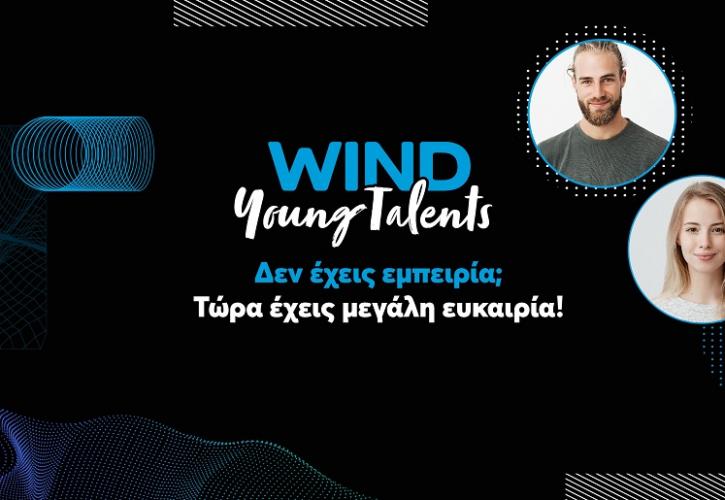 Wind: Ξεκινά ο 4ος κύκλος του Young Talents Graduate Trainee Program