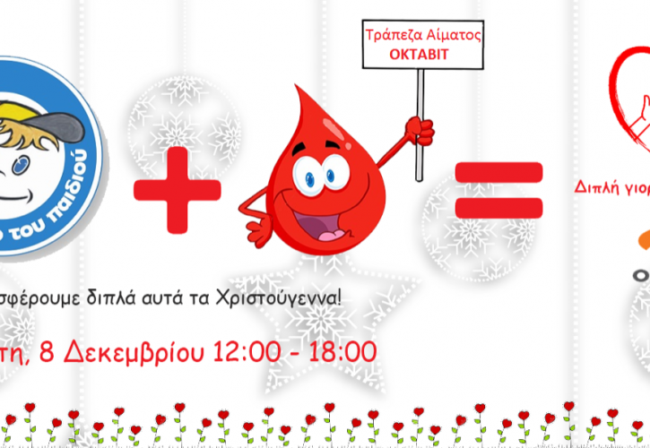 29η Εθελοντική Αιμοδοσία της Τράπεζας Αίματος OKTABIT & Χριστουγεννιάτικο Παζάρι για το Χαμόγελο του Παιδιού 