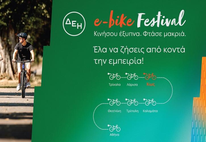 Το ΔΕΗ e-bike Festival έρχεται στην Κω