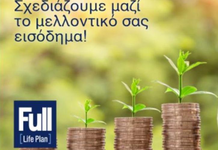 Full [LifePlan]: Νέο ασφαλιστικό-επενδυτικό πρόγραμμα τακτικών καταβολών ασφαλίστρου από την Εθνική Ασφαλιστική