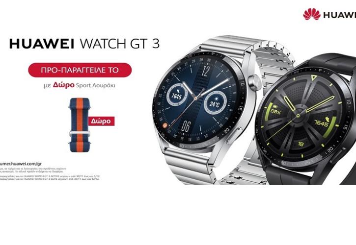 HUAWEI Watch GT 3: το smartwatch που απογειώνει κάθε στυλ