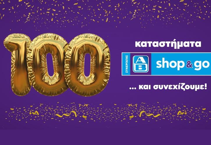 Πώς η ΑΒ Βασιλόπουλος γιορτάζει τη συμπλήρωση 100 καταστημάτων AB Shop & Go;