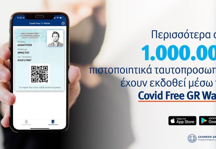 Covid Free Wallet: Πάνω από 1 εκατ. πολίτες κατέβασαν το πιστοποιητικό ταυτοπροσωπίας