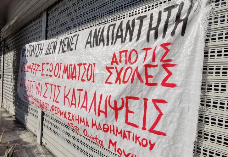 Κινητοποίηση φοιτητών και συλλόγου εργαζομένων έξω από το κτίριο Διοίκησης ΑΠΘ