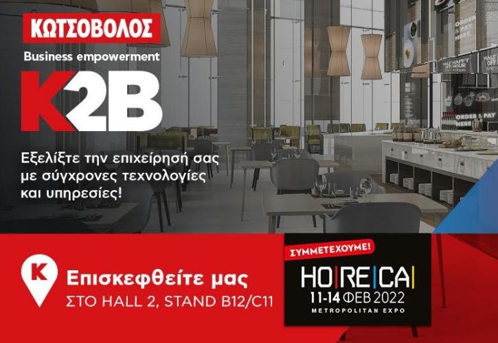 Η Κωτσόβολος με καινοτόμες τεχνολογίες στη HORECA