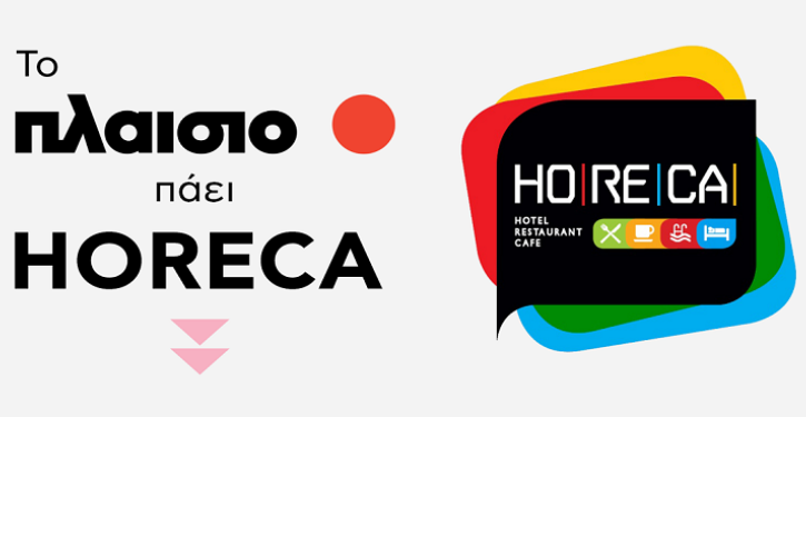 Το Πλαίσιο πάει Horeca και πάει τις Business λύσεις στο επόμενο level!