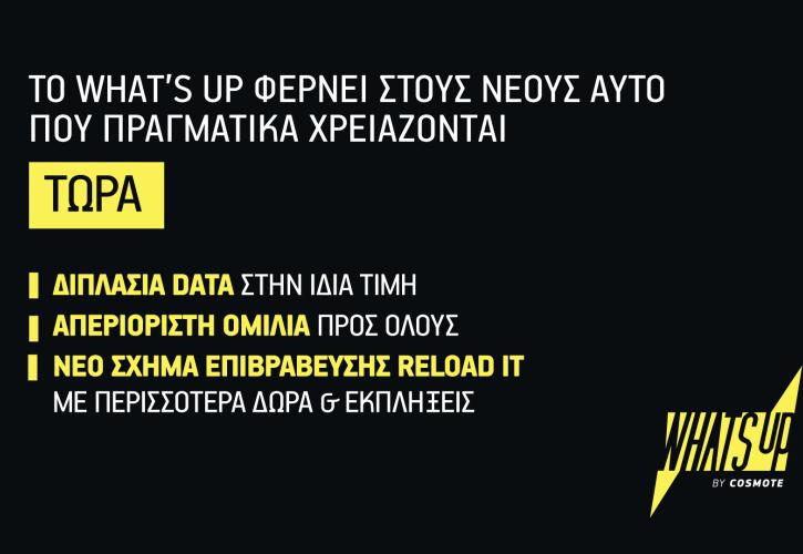 What's up: Διπλάσια data στην ίδια τιμή, απεριόριστη ομιλία σε κάθε ανανέωση με το νέο Reload It