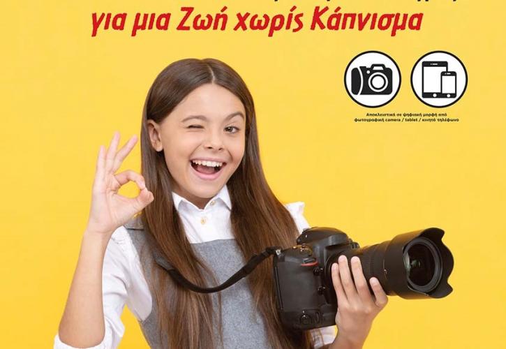 Ελληνική Καρδιολογική Εταιρεία: Μαθητικός διαγωνισμός φωτογραφίας για μια ζωή δίχως κάπνισμα