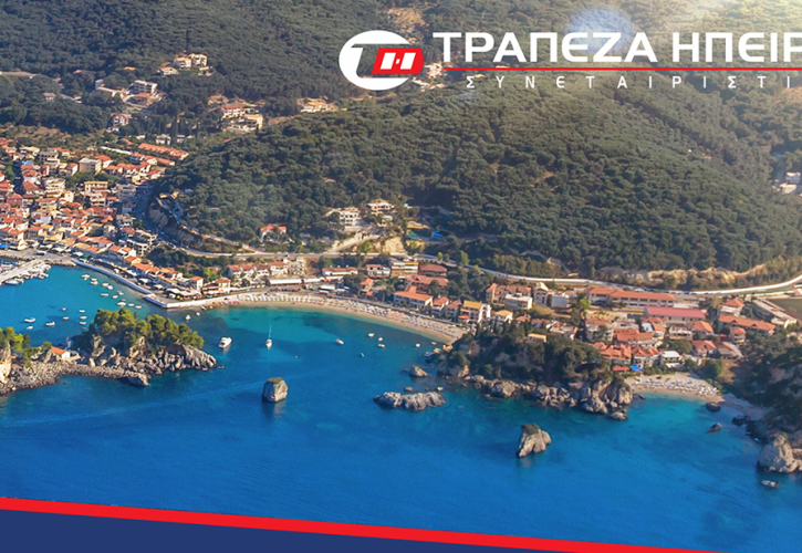Συνεταιριστική Τράπεζα Ηπείρου: Νέο κατάστημα στην Πάργα