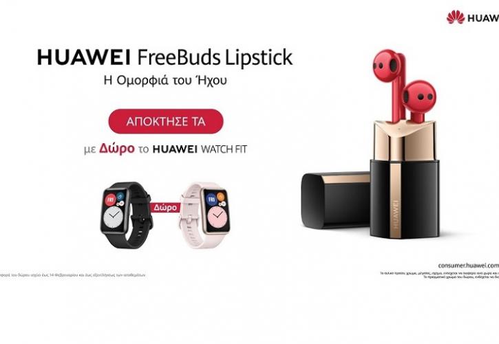 Ήρθαν για να σας γοητεύσουν: Κυκλοφόρησαν τα νέα HUAWEI FreeBuds Lipstick